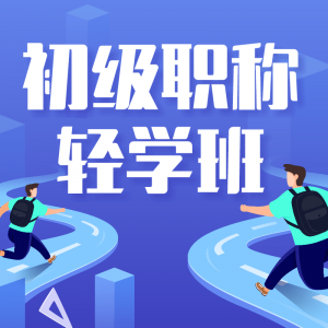 輕學(xué)班